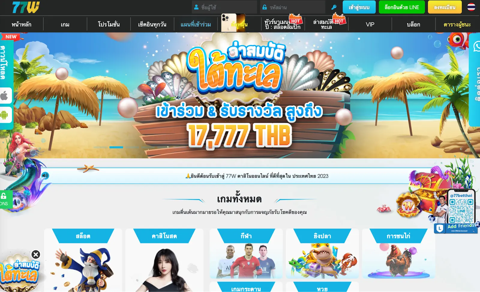 77W Online Casino Thailand